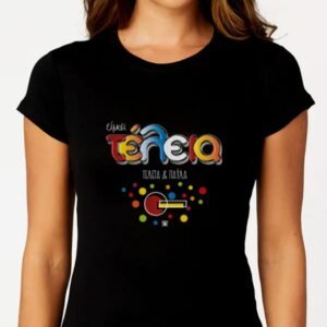 T-Shirt ΕΙΜΑΙ ΤΕΛΕΙΑ